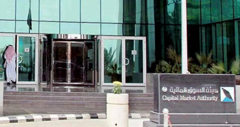 هيئة السوق السعودية تضع سقفاً للاستثمارات الخارجية لصناديق النقد
